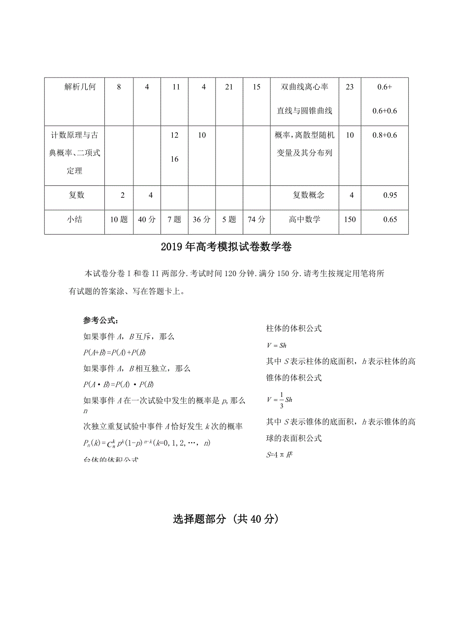 新高考2019届浙江省杭州市高考命题比赛模拟（四）数学试卷（word版）_第2页