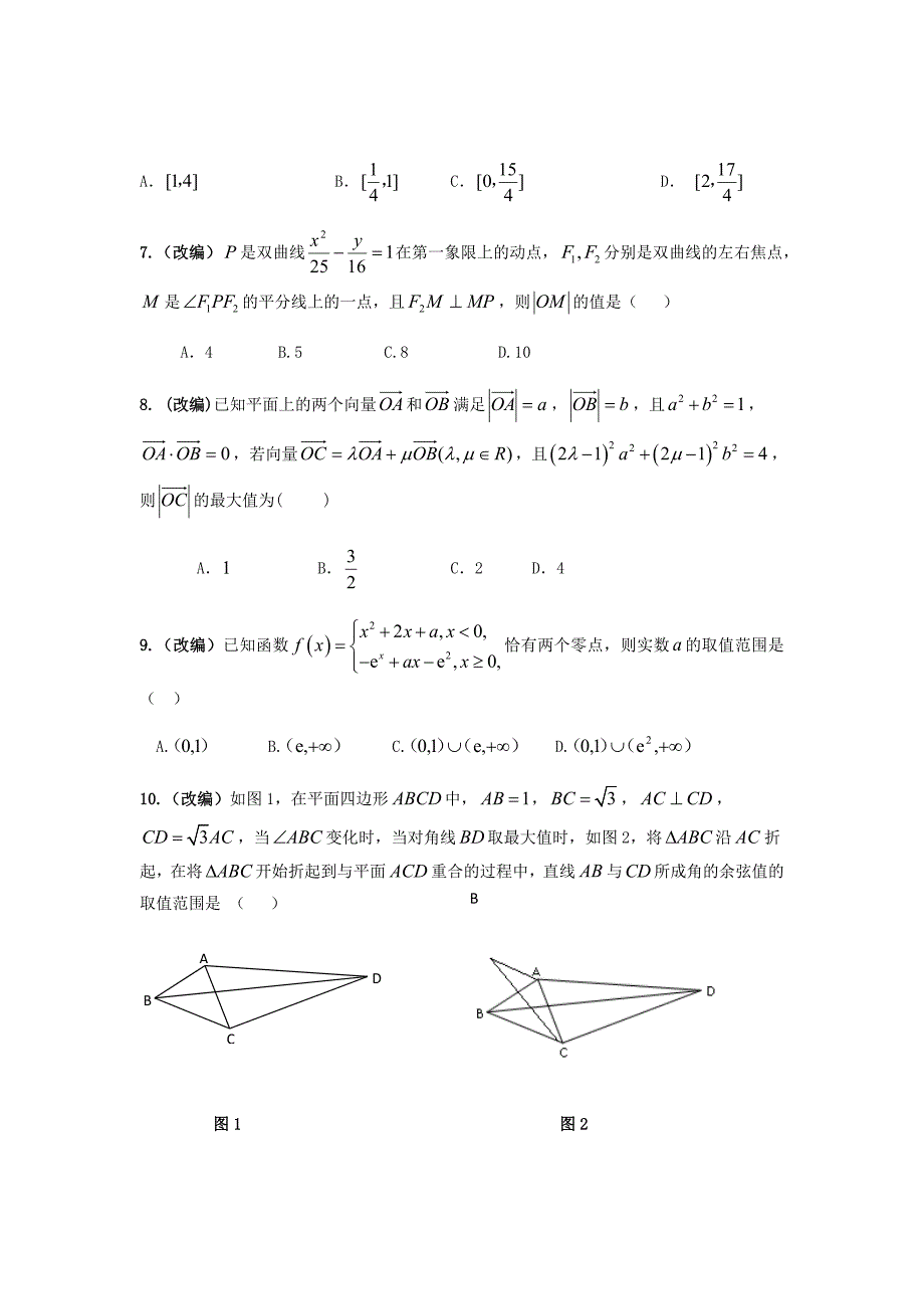 新高考2019届浙江省杭州市高考命题比赛模拟（四）数学试卷（word版）_第4页