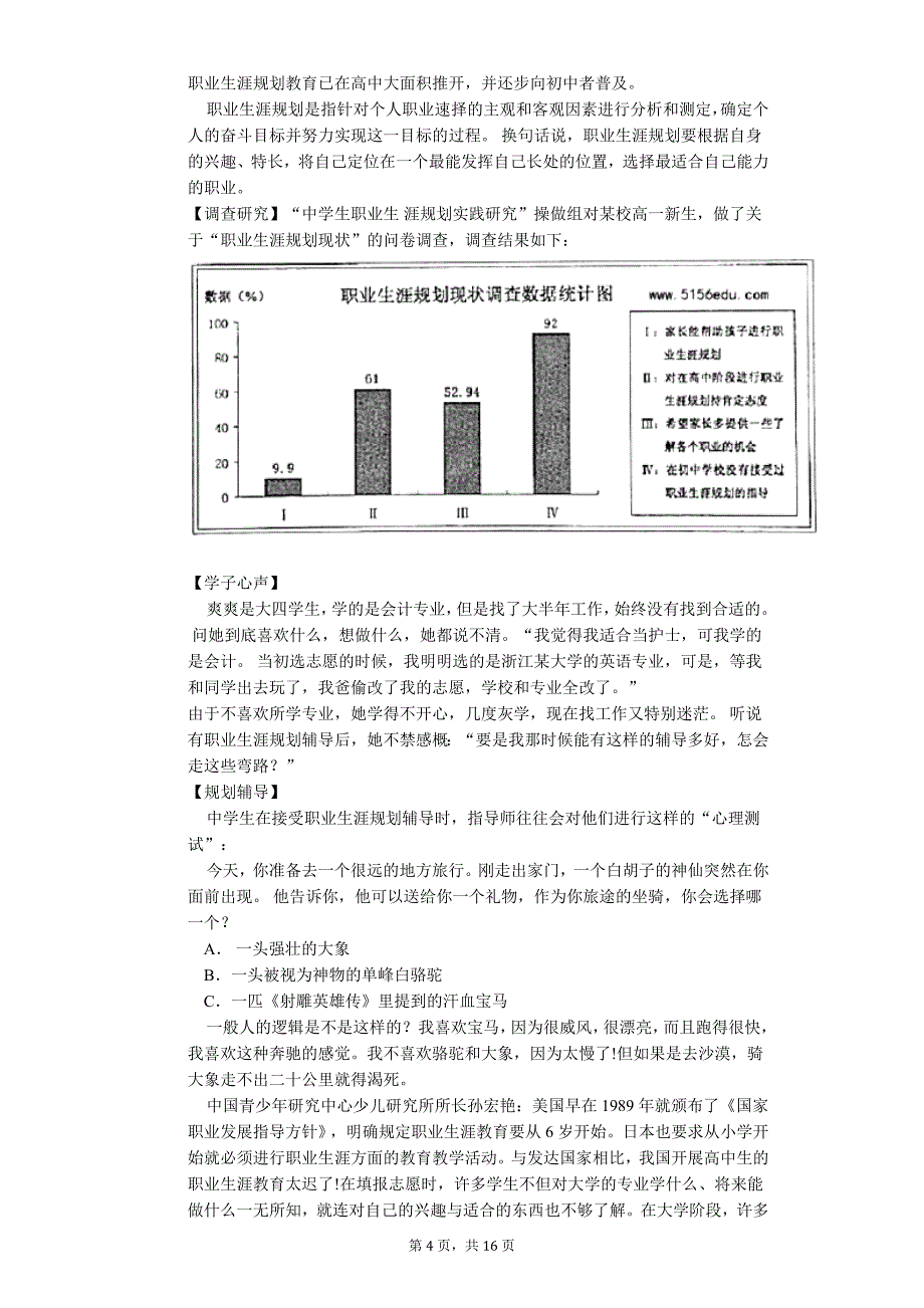 山东专版 德州市中考语文一模试卷31_第4页