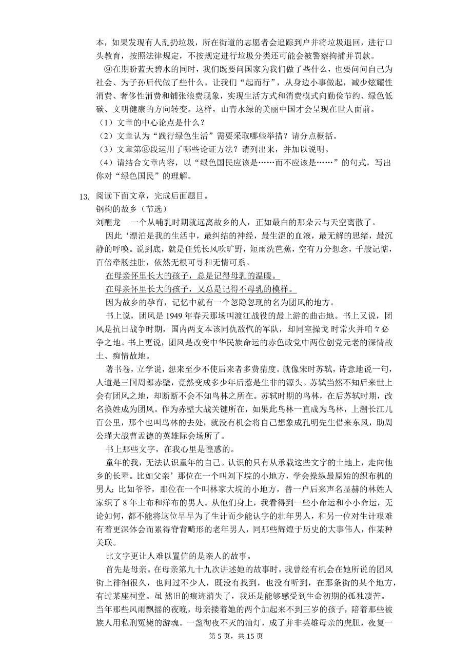 湖北省黄石市中考语文模拟试卷8_第5页