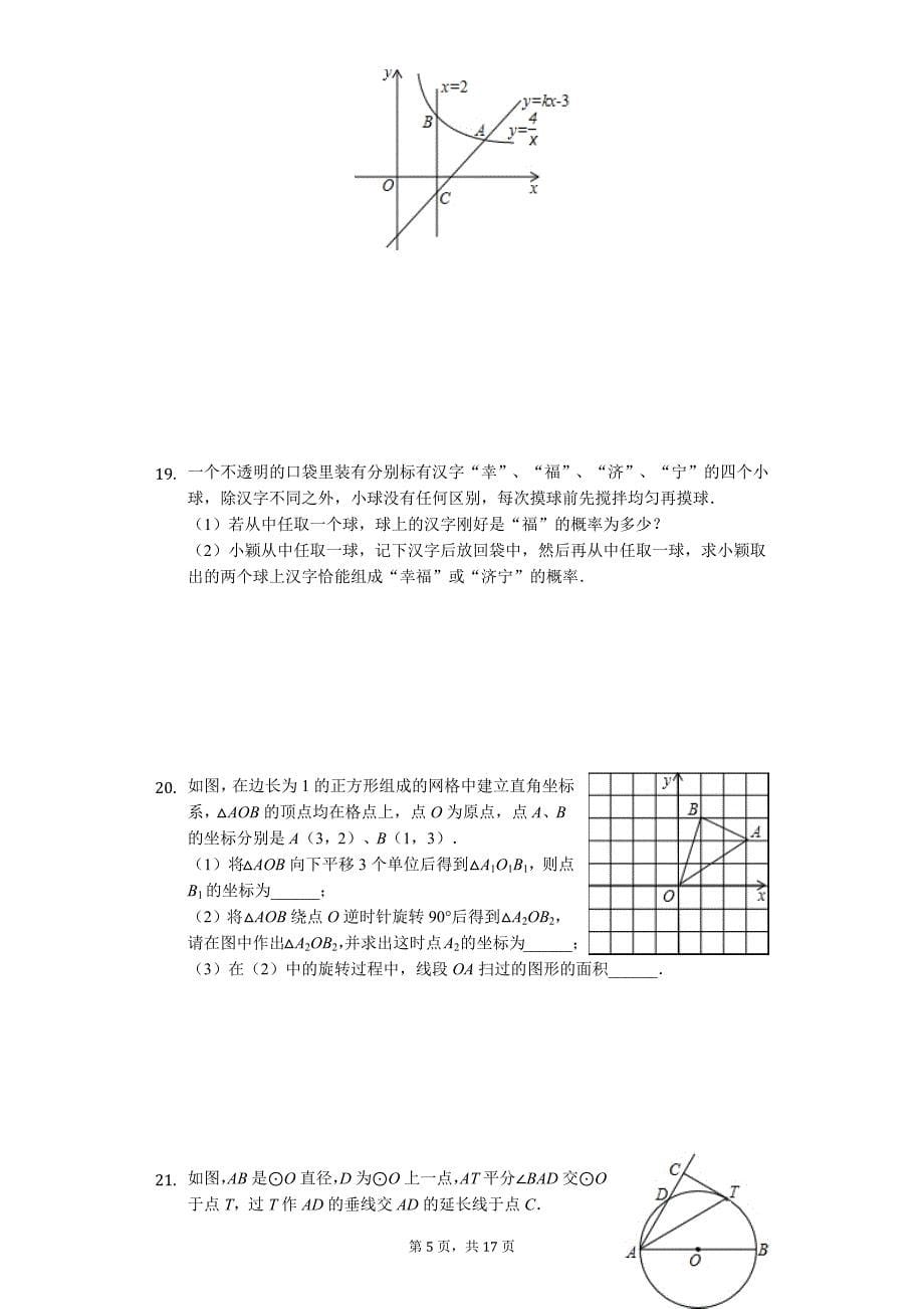 山东省济宁市中考数学模拟试卷_第5页