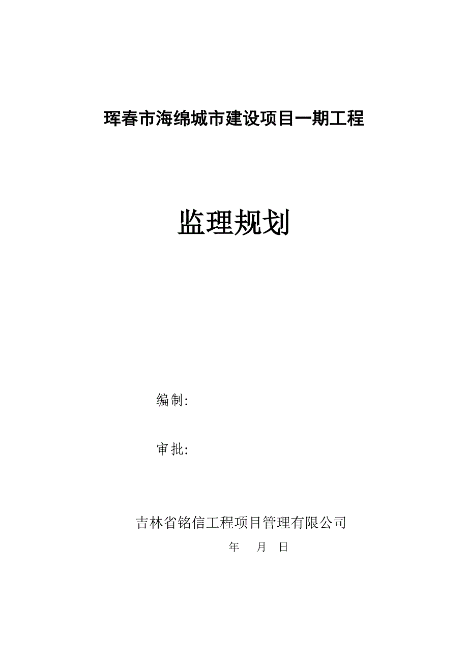 海绵工程监理规划(修改后)_第1页