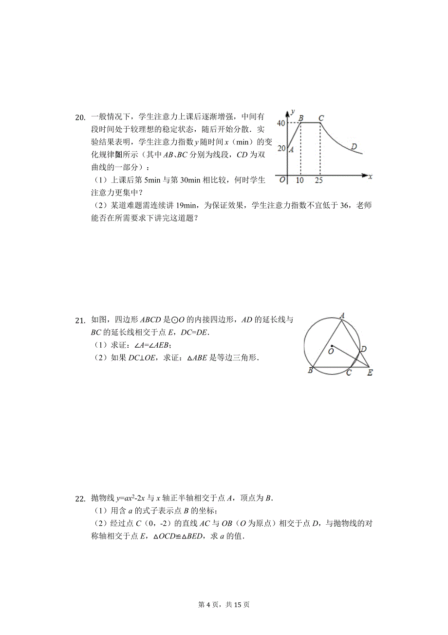 广东省专版 深圳市中考数学二模试卷（附答案）22_第4页