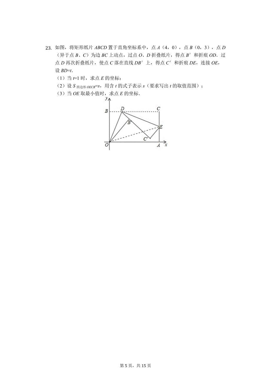 广东省专版 深圳市中考数学二模试卷（附答案）22_第5页