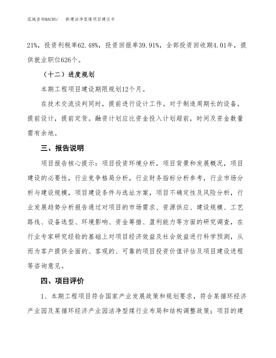 新建洁净型煤项目建议书(项目申请方案).docx_第4页