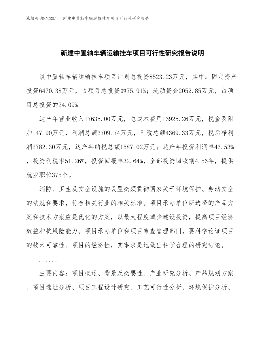 新建中置轴车辆运输挂车项目可行性研究报告(投资申报).docx_第2页