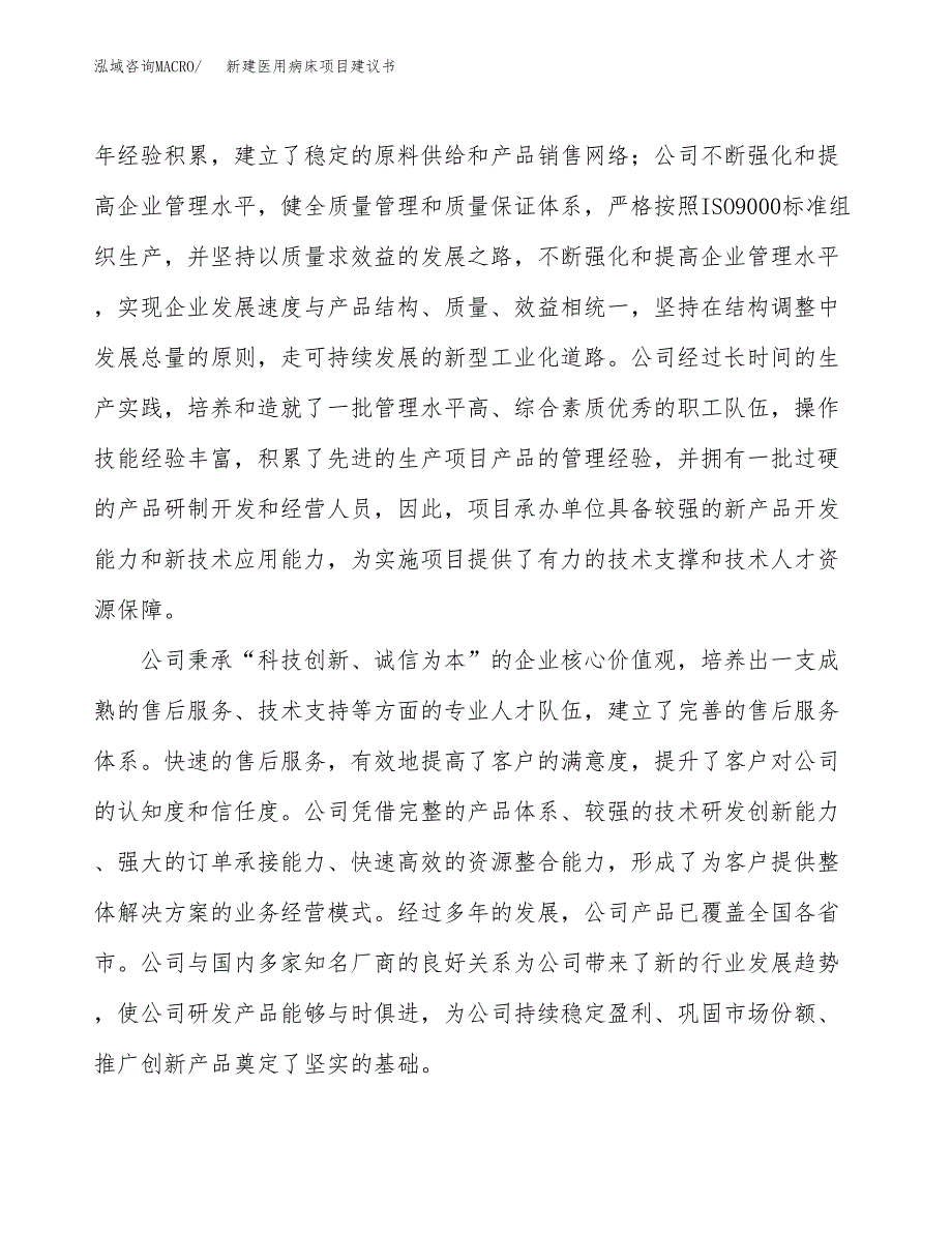 新建水性纳米项目建议书(项目申请方案).docx_第2页