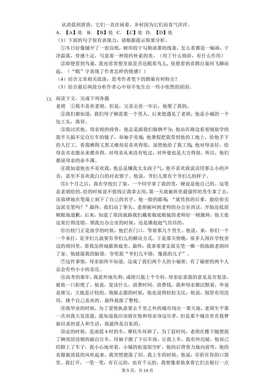 江西省抚州市 七年级（下）期中语文试卷_第5页