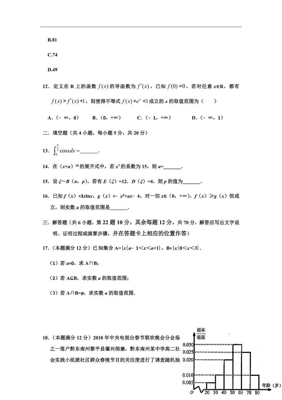 四川省2019届高三上学期第一次月考数学（理）试题Word版含答案_第3页