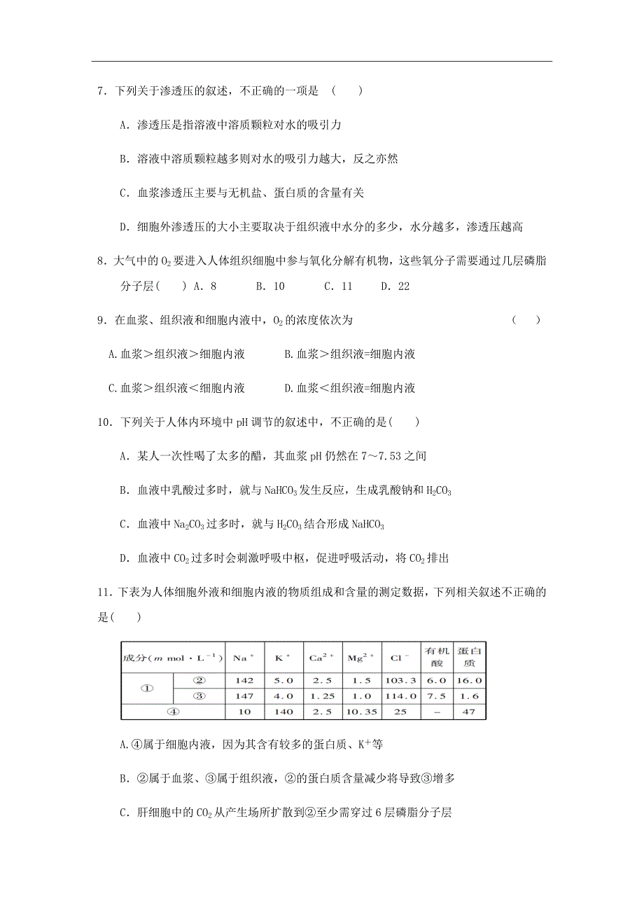 2018-2019学年河北省涞水波峰中学高二8月月考生物试题（Word版）_第2页