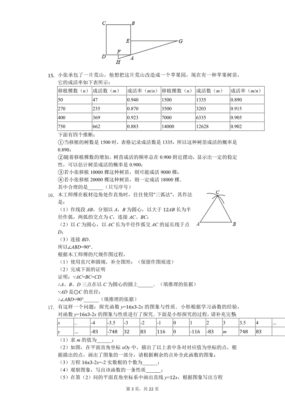 教育集团九年级（上）第一次段考数学试卷_第3页