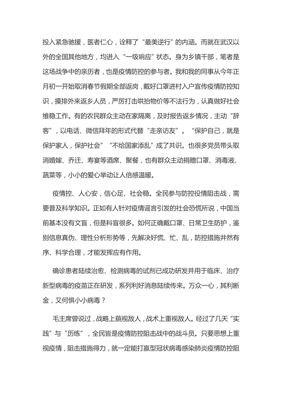 参战新型冠状病毒感染肺炎疫情防控心得体会三篇和某县卫健局新型冠状病毒感染的肺炎疫情防控工作汇报材料汇编_第3页