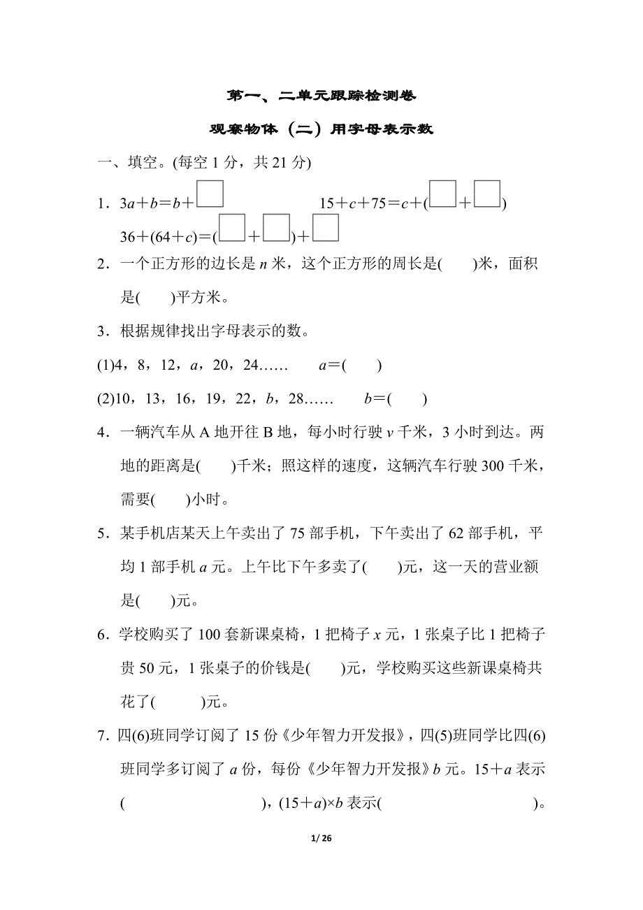 冀教版四年级数学下册第一二单元测试卷_第1页