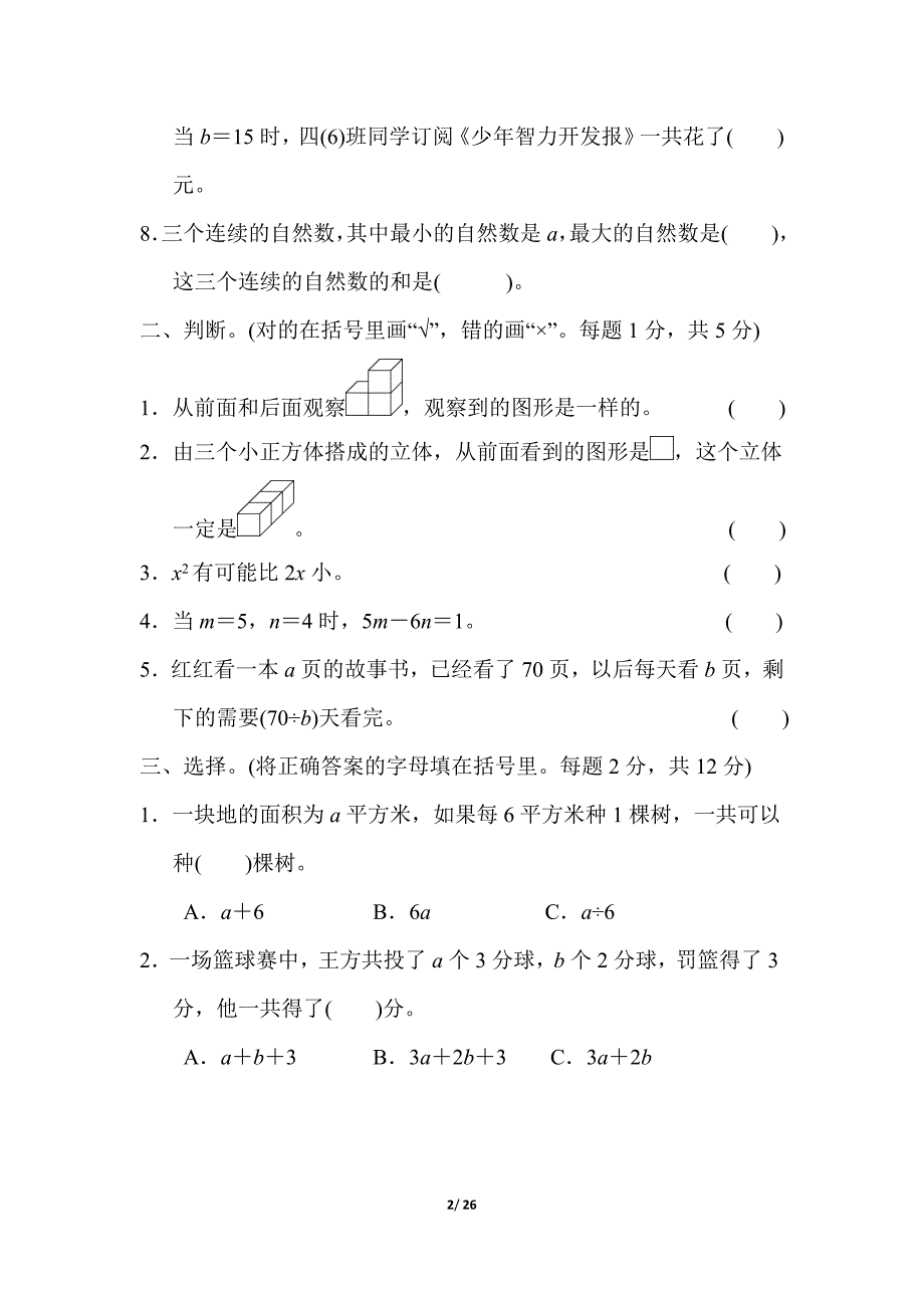 冀教版四年级数学下册第一二单元测试卷_第2页