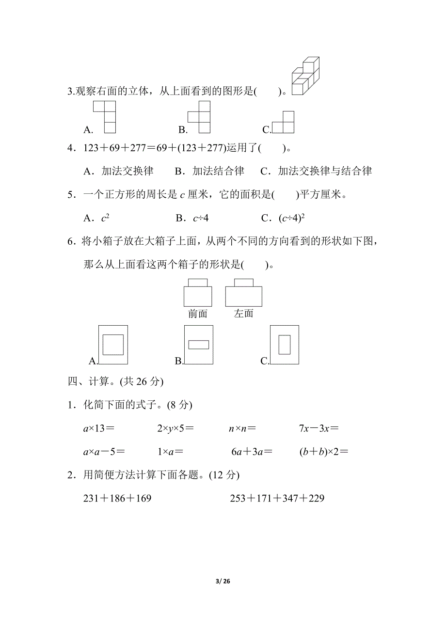 冀教版四年级数学下册第一二单元测试卷_第3页