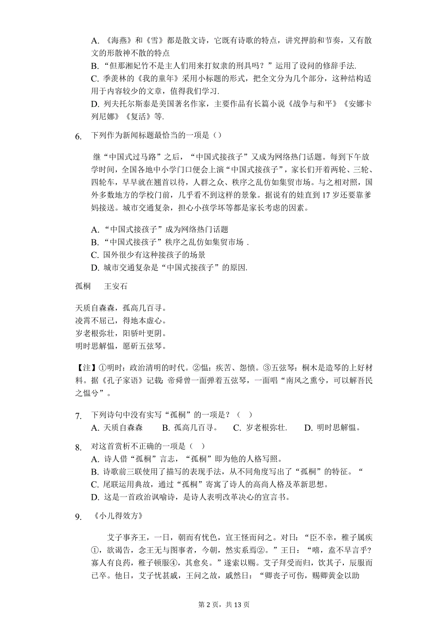 江西抚州 八年级下学期语文期中考试试卷_第2页