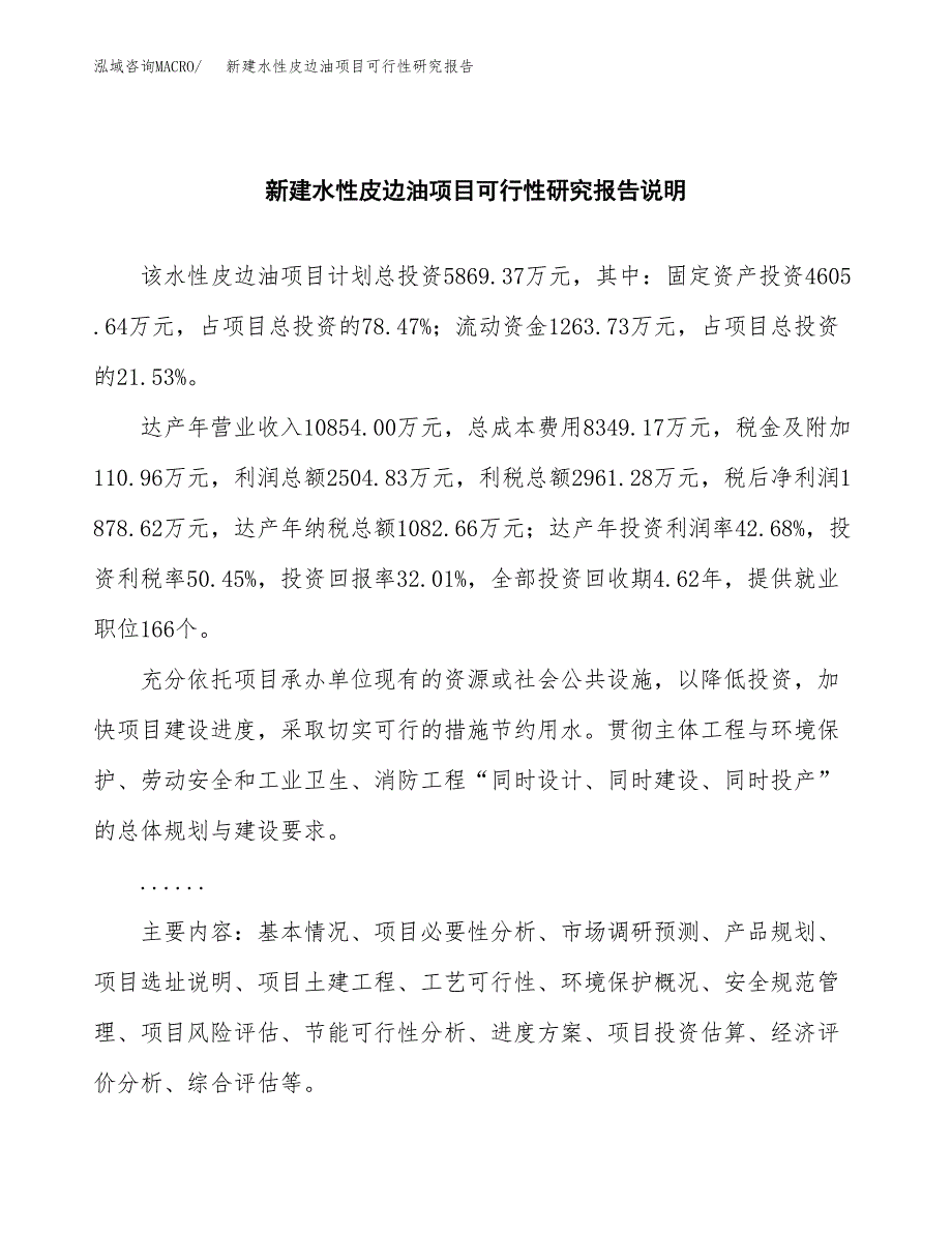 新建水性皮边油项目可行性研究报告(投资申报).docx_第2页