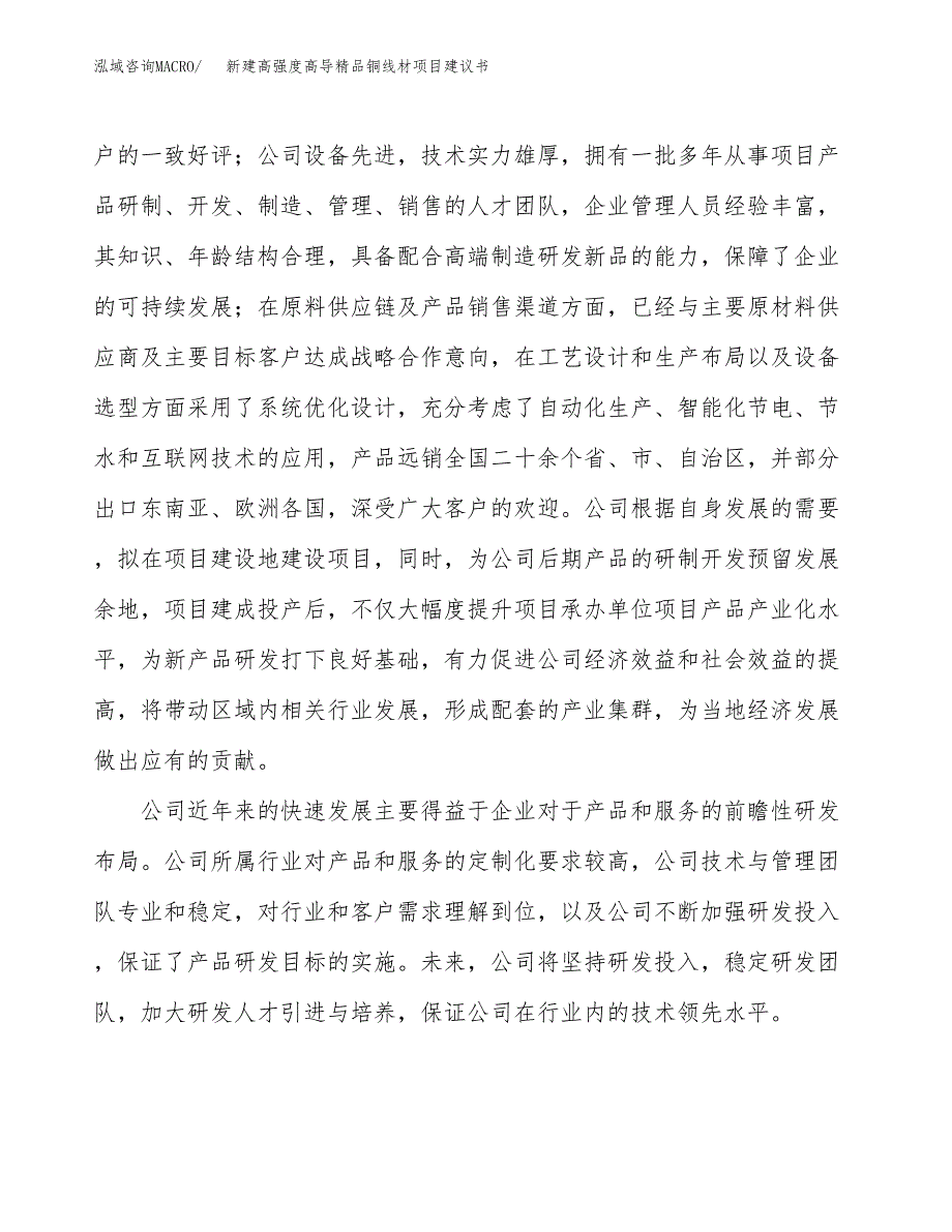 新建电动三轮车车架项目建议书(项目申请方案).docx_第2页