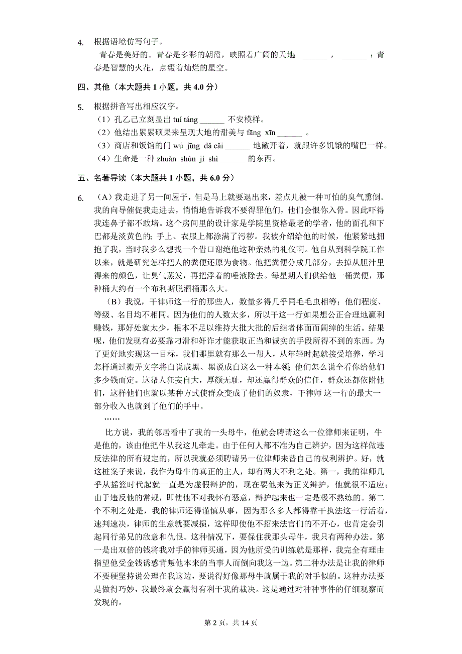 广东省专版 中考语文二模试卷（含解析）_第2页