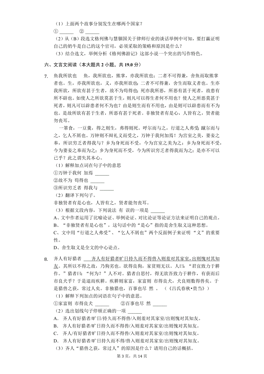 广东省专版 中考语文二模试卷（含解析）_第3页