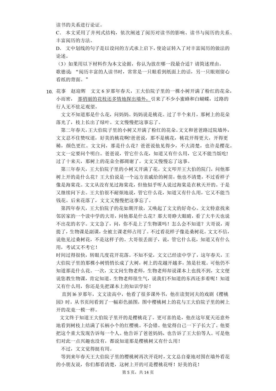 广东省专版 中考语文二模试卷（含解析）_第5页