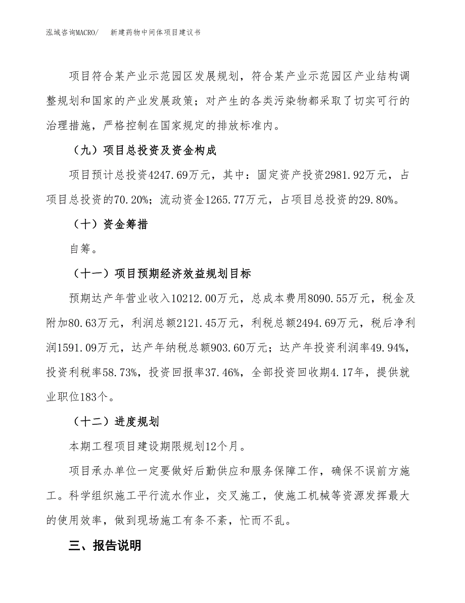 新建水性聚氨酯树脂项目建议书(项目申请方案).docx_第4页