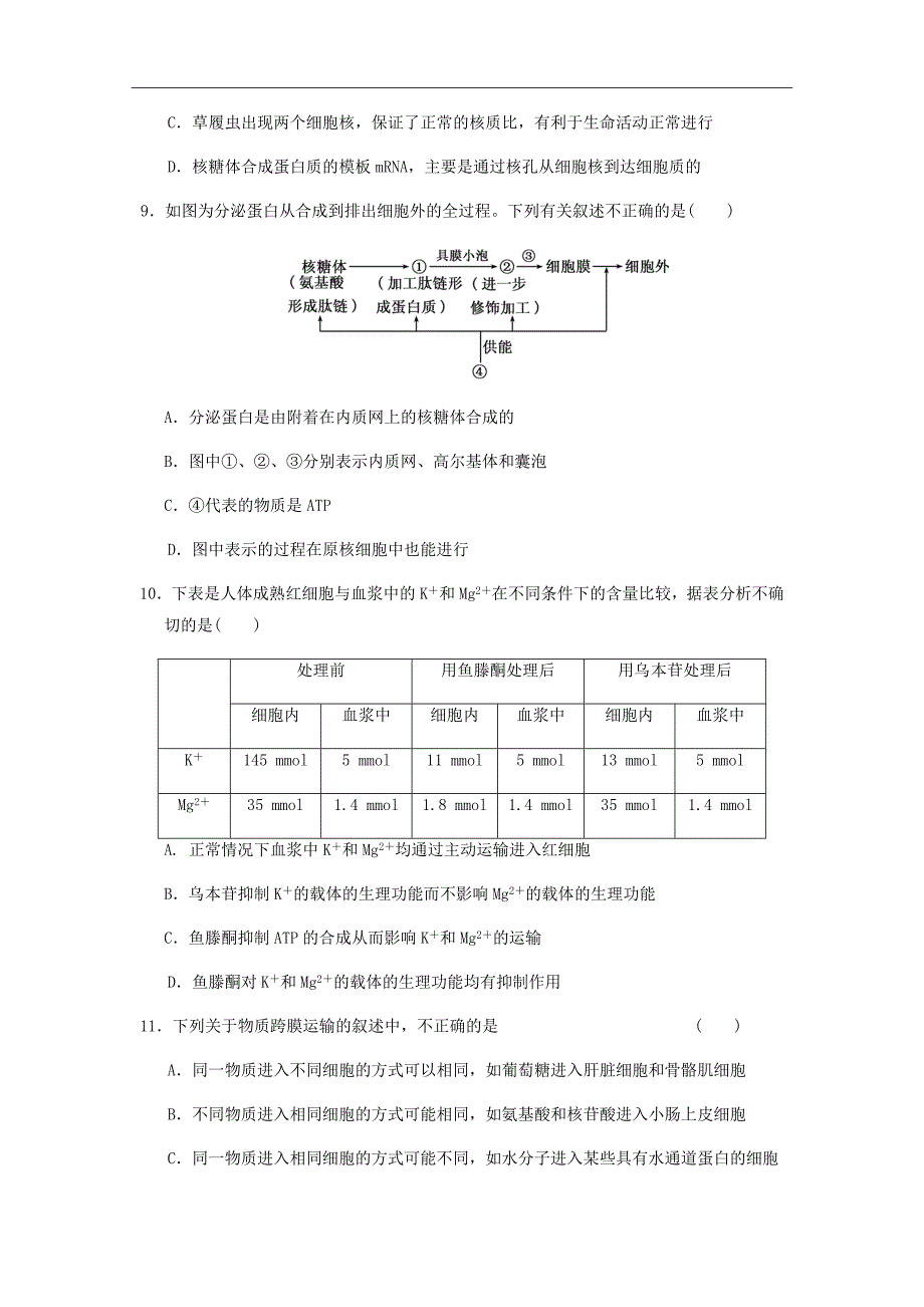 2019届河北省承德市第一中学高三上学期第二次月考（期中）生物试题Word版_第3页