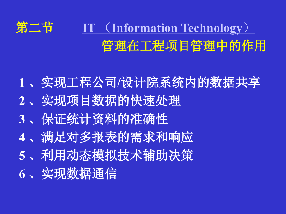 周文祥-工程项目IT管理zwx_第4页