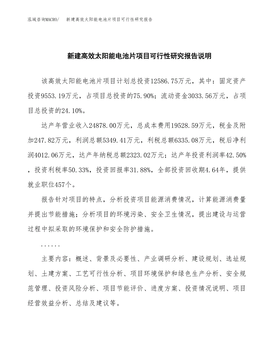 新建高效太阳能电池片项目可行性研究报告(投资申报).docx_第2页