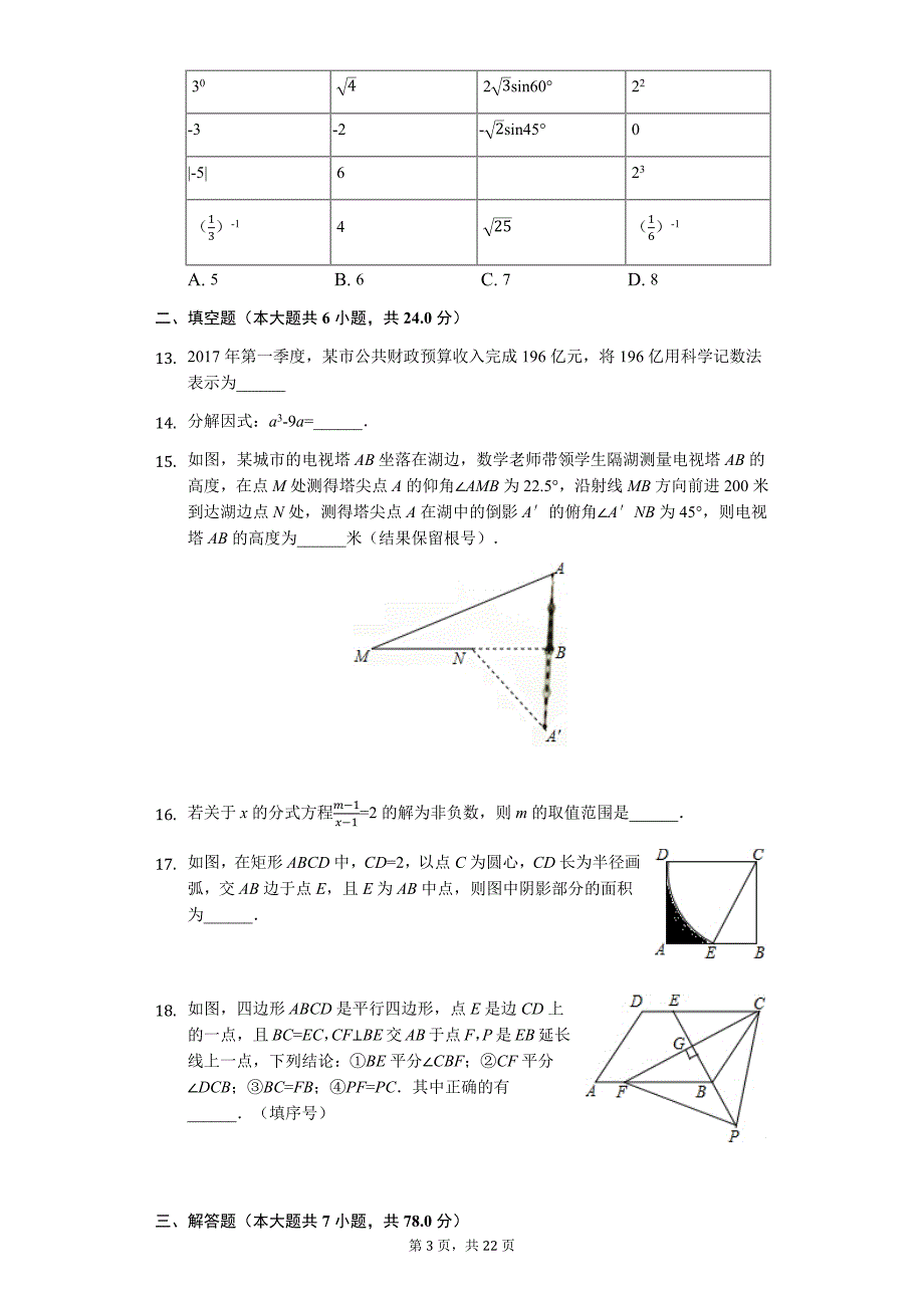 山东省德州市 中考数学一模试卷55_第3页