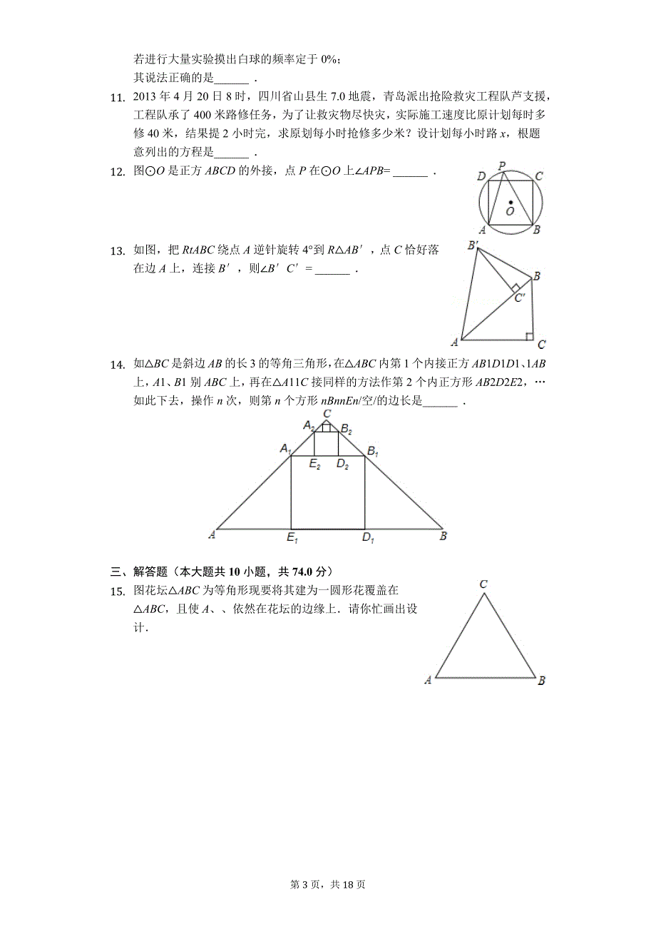 山东省青岛市中考数学模拟试卷11_第3页