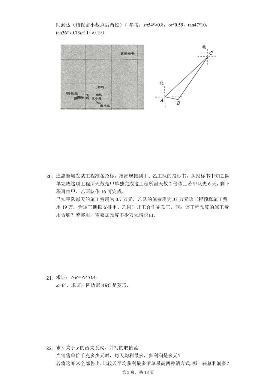 山东省青岛市中考数学模拟试卷11_第5页