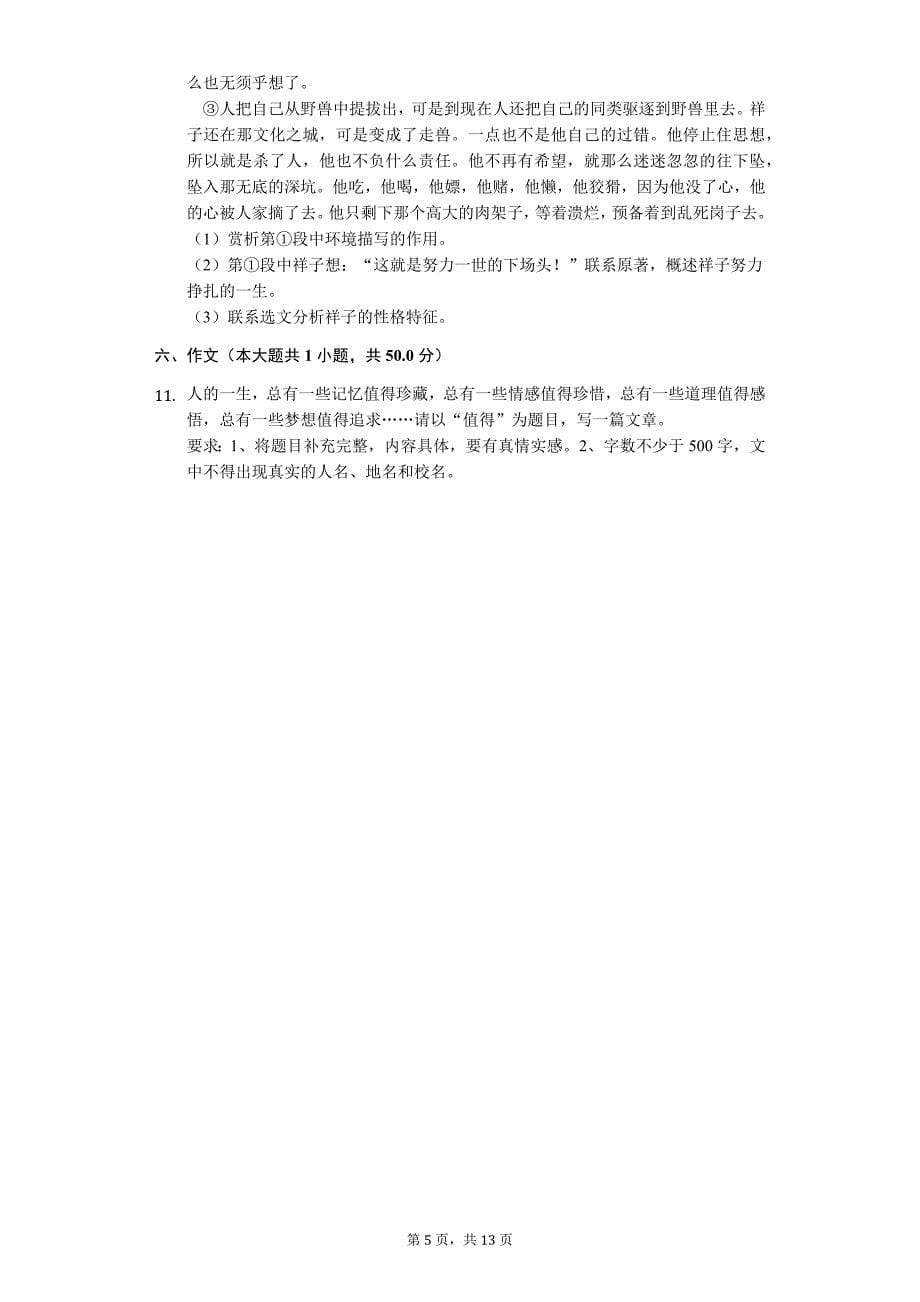 广东省名校专版 八年级（下）期中语文试卷（含解析） (8)_第5页