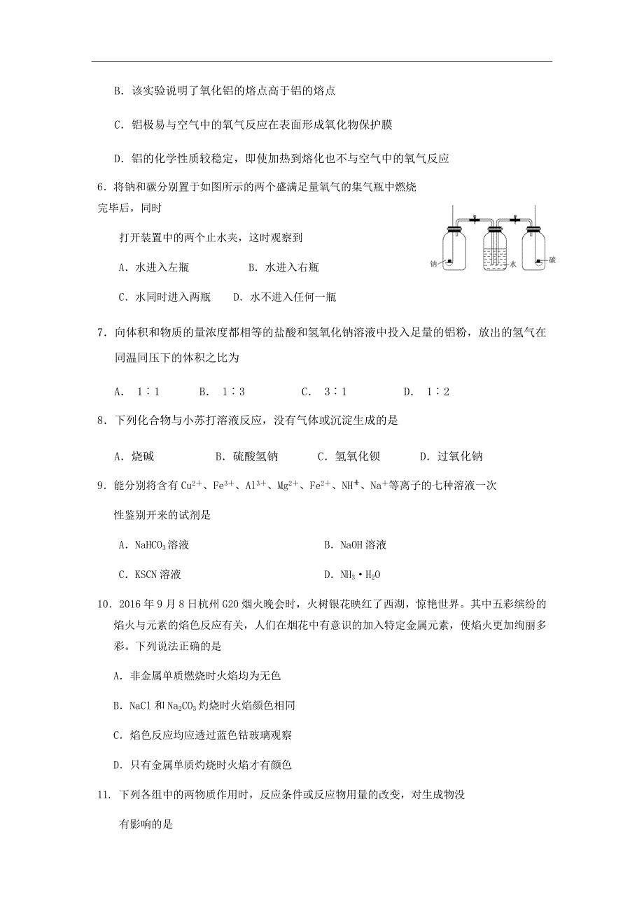 2018-2019学年河北高一上学期第二次月考化学试题Word版_第2页