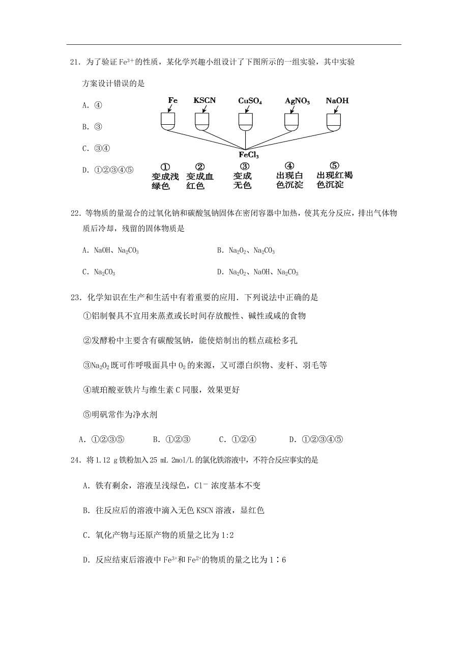 2018-2019学年河北高一上学期第二次月考化学试题Word版_第5页