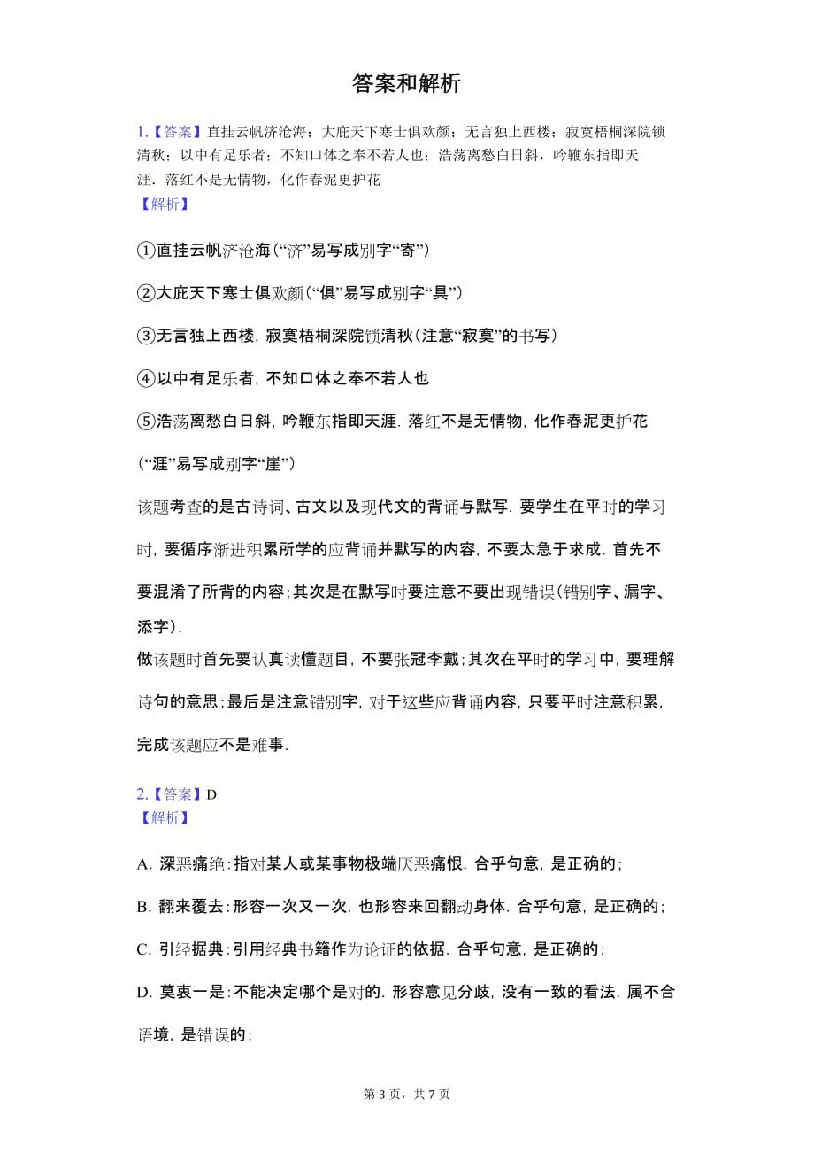 广东省名校专版 八年级（下）期末语文试卷（含解析）_第3页