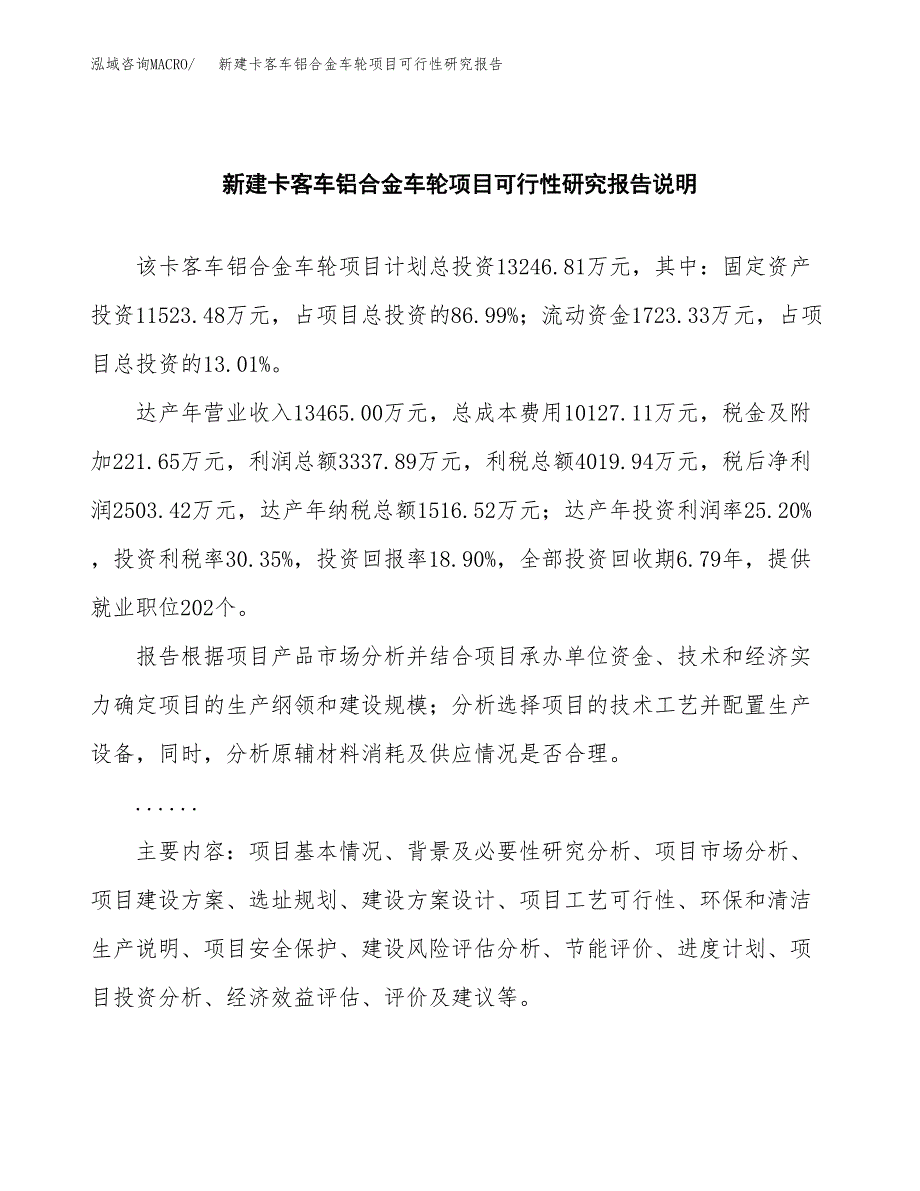 新建卡客车铝合金车轮项目可行性研究报告(投资申报).docx_第2页