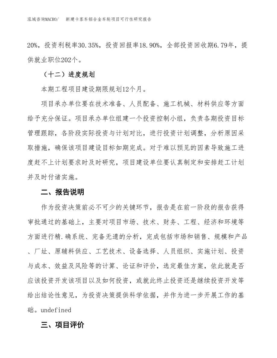 新建卡客车铝合金车轮项目可行性研究报告(投资申报).docx_第5页