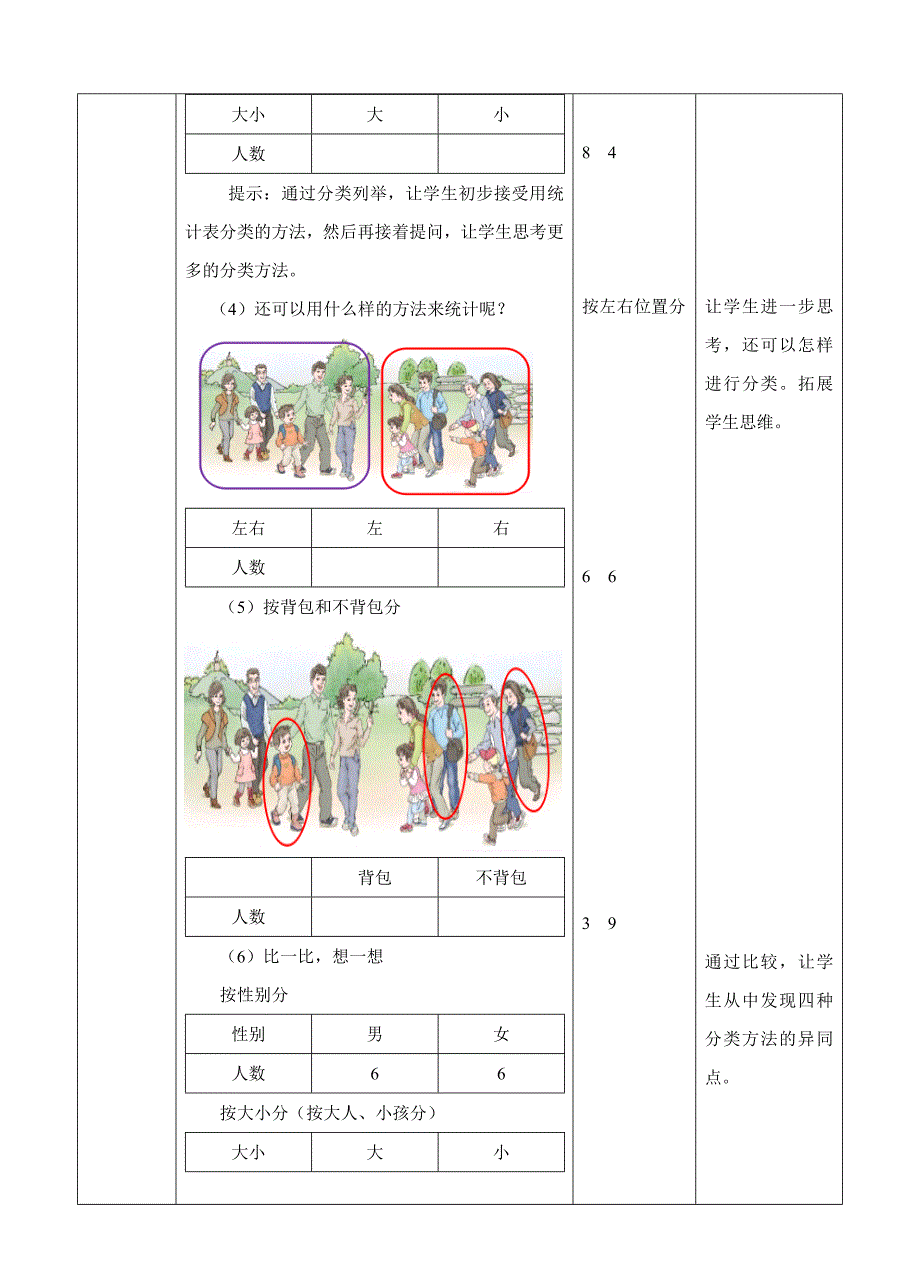 一年级下册第三单元《分类与整理 第二课时》教学设计（附同步练习）_第3页