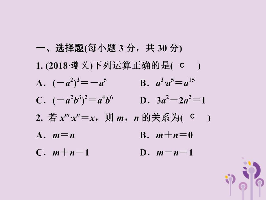 2019春七年级数学下册第2章整式的乘法测试卷习题课件新版湘教版201902121140_第2页