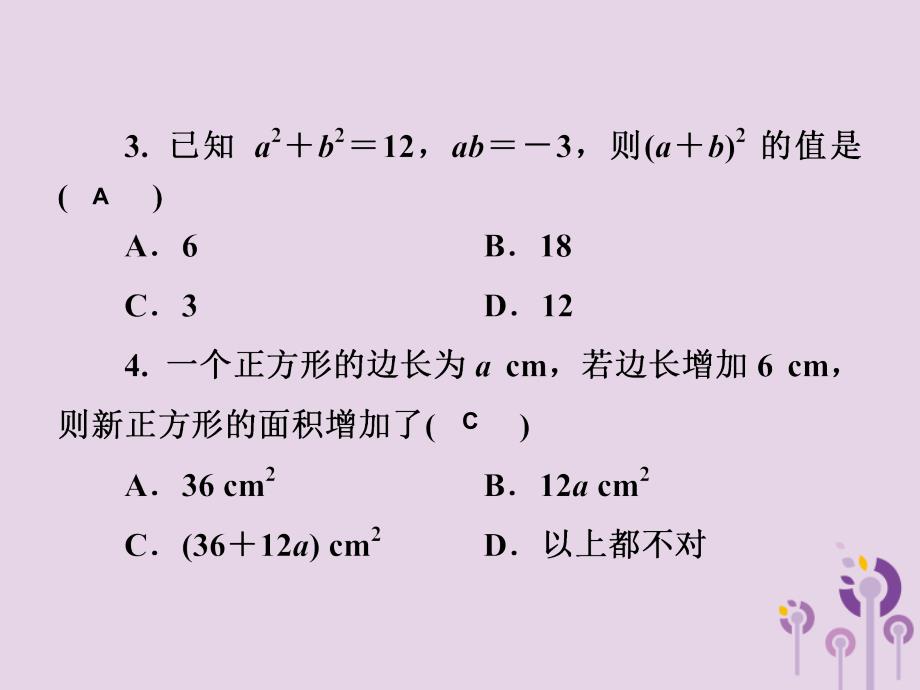 2019春七年级数学下册第2章整式的乘法测试卷习题课件新版湘教版201902121140_第3页