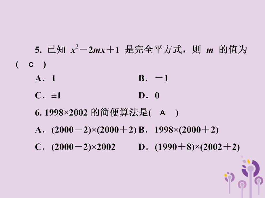 2019春七年级数学下册第2章整式的乘法测试卷习题课件新版湘教版201902121140_第4页