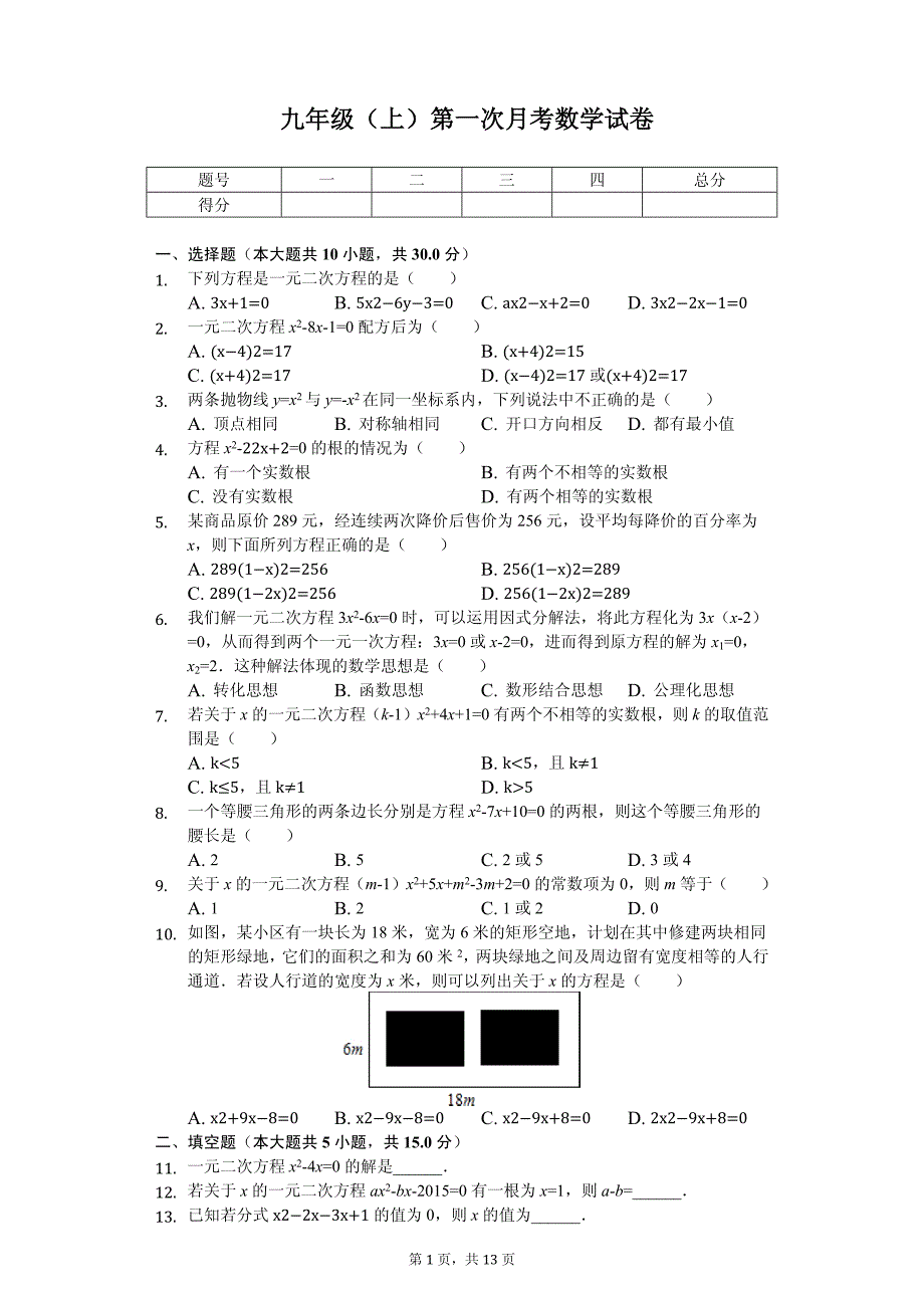 山西省阳泉市 九年级（上）第一次月考数学试卷_第1页