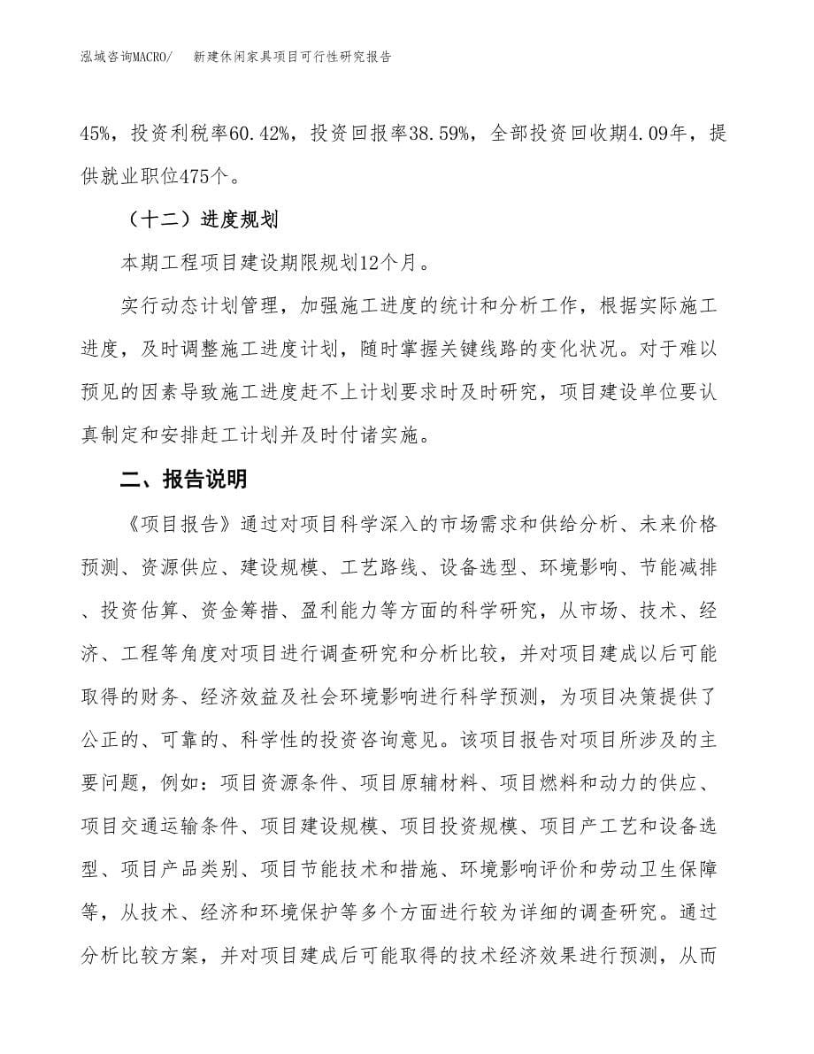 新建休闲家具项目可行性研究报告(投资申报).docx_第5页