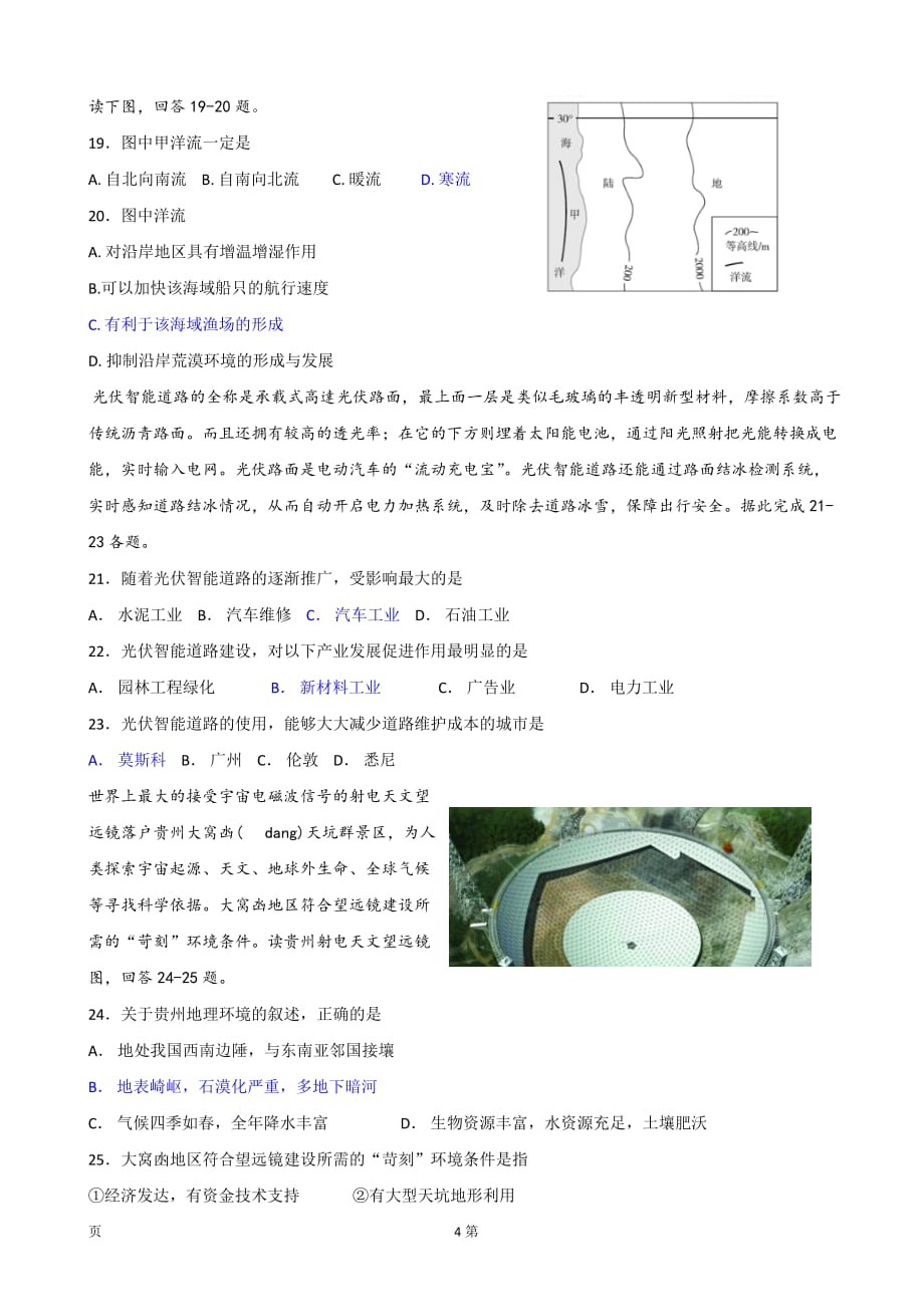 2019届黑龙江省高三上学期第一次月考地理试题（word版）_第4页