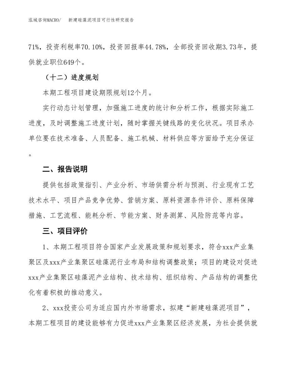 新建硅藻泥项目可行性研究报告(投资申报).docx_第5页