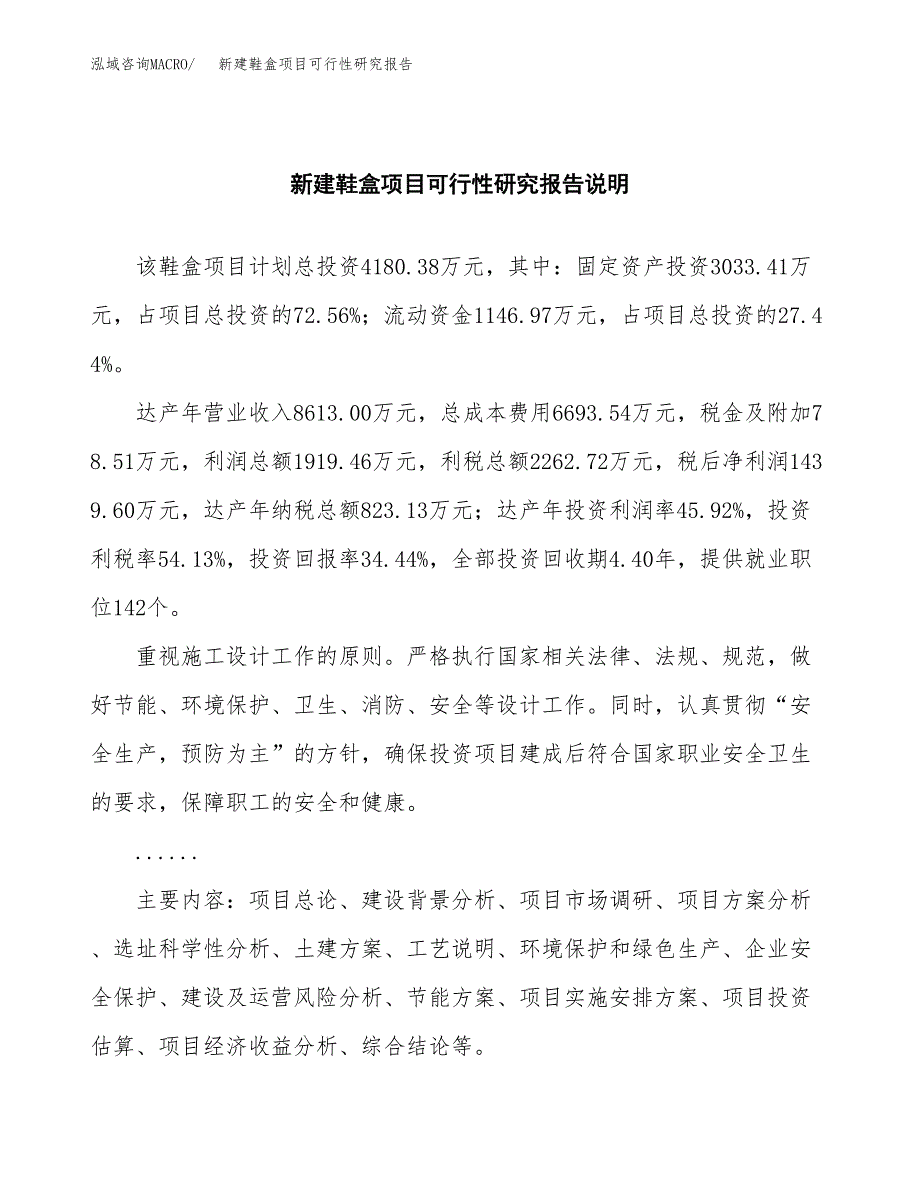 新建鞋盒项目可行性研究报告(投资申报).docx_第2页