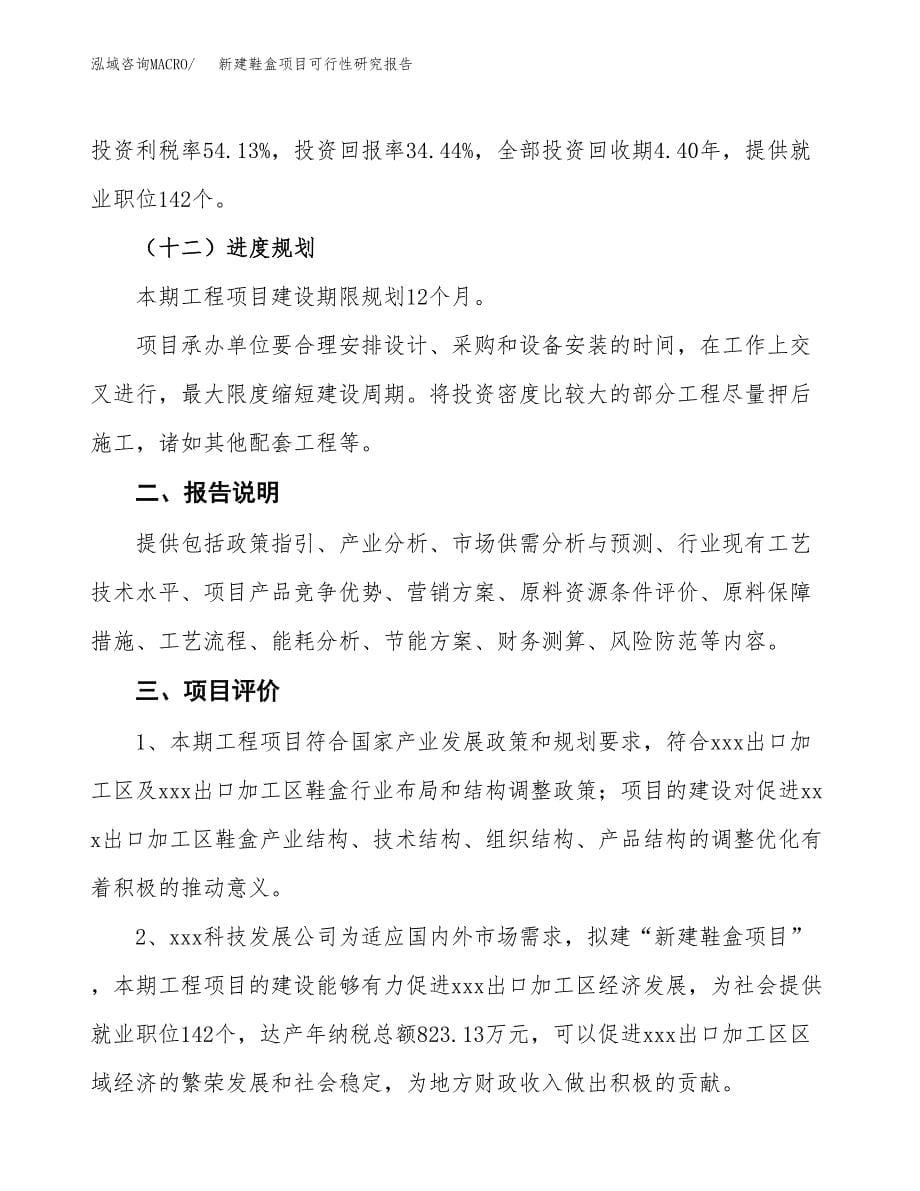 新建鞋盒项目可行性研究报告(投资申报).docx_第5页