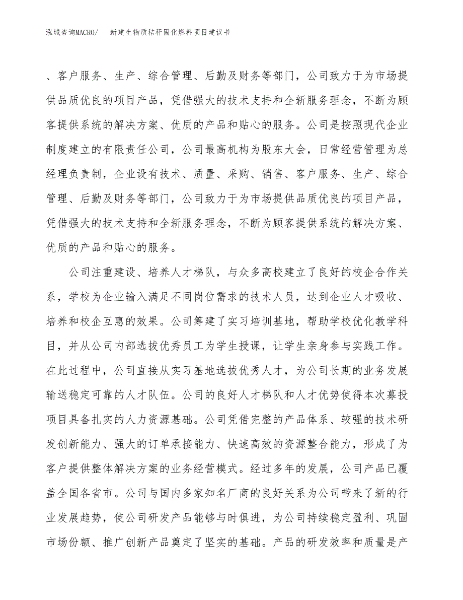 新建生物质秸秆固化燃料项目建议书(项目申请方案).docx_第2页