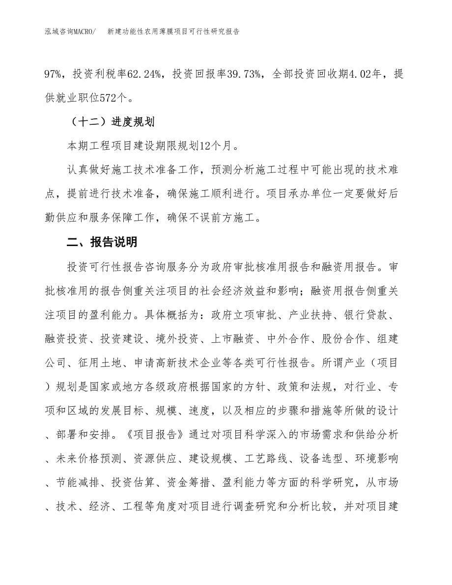 新建功能性农用薄膜项目可行性研究报告(投资申报).docx_第5页